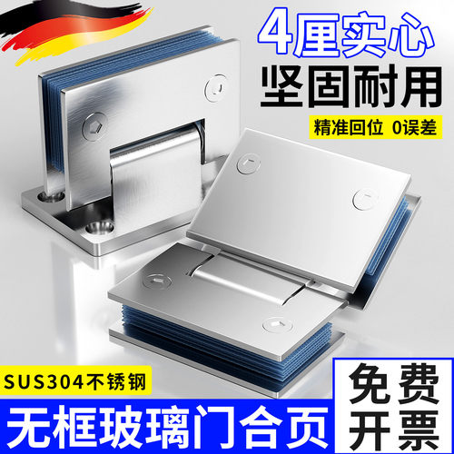无框玻璃门合页304不锈钢玻璃合页淋浴房铰链180度浴室夹90度折页