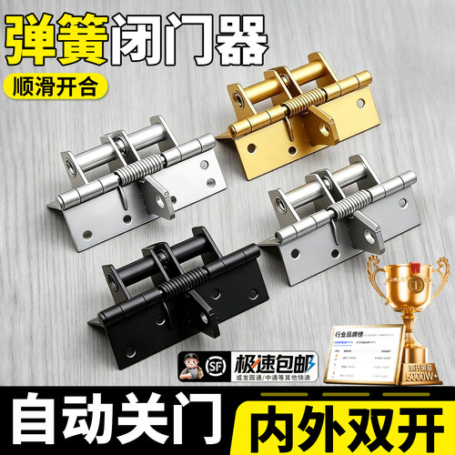 自动关闭门合页闭门器自动关门90度定位铰链木门铁门隐藏弹簧合叶