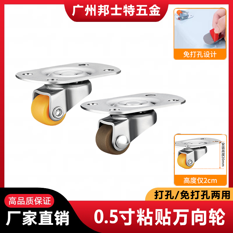 0.5寸万向轮粘贴式迷你小滑轮移动底座免打孔轮子静音耐磨滚脚轮
