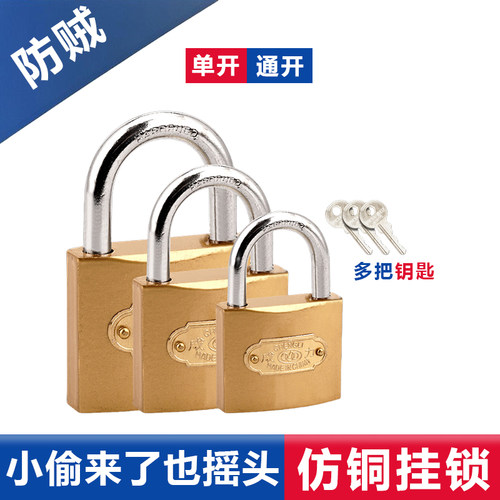 仿铜锁通开锁互开锁仿铜锁仓库宿舍小挂锁铁门家用挂锁宿舍柜子锁