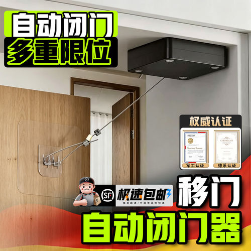 移门自动闭门器关门神器防撞缓冲器免打孔家用静音简易拉绳闭门器