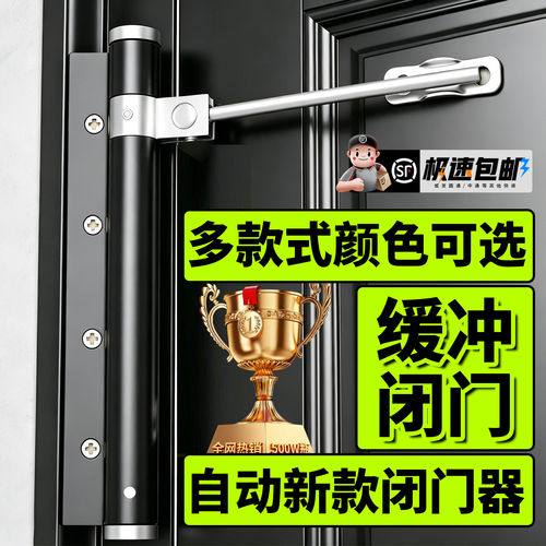 自动新款闭门器家用自动关门器