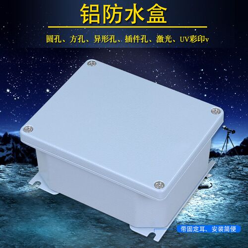 138*113*64铸铝带耳防水盒铝合金盒金属端子盒固定耳铝防水接线盒