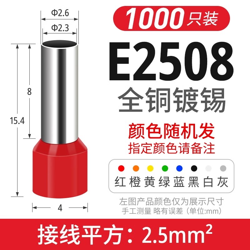 欧式端子冷压端子VE2508 插针管形端子接线端子铜鼻子E2Y508 针型