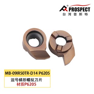 逗号梯形螺纹刀片MB P6205 D14 09IR50TR 09IR40TR