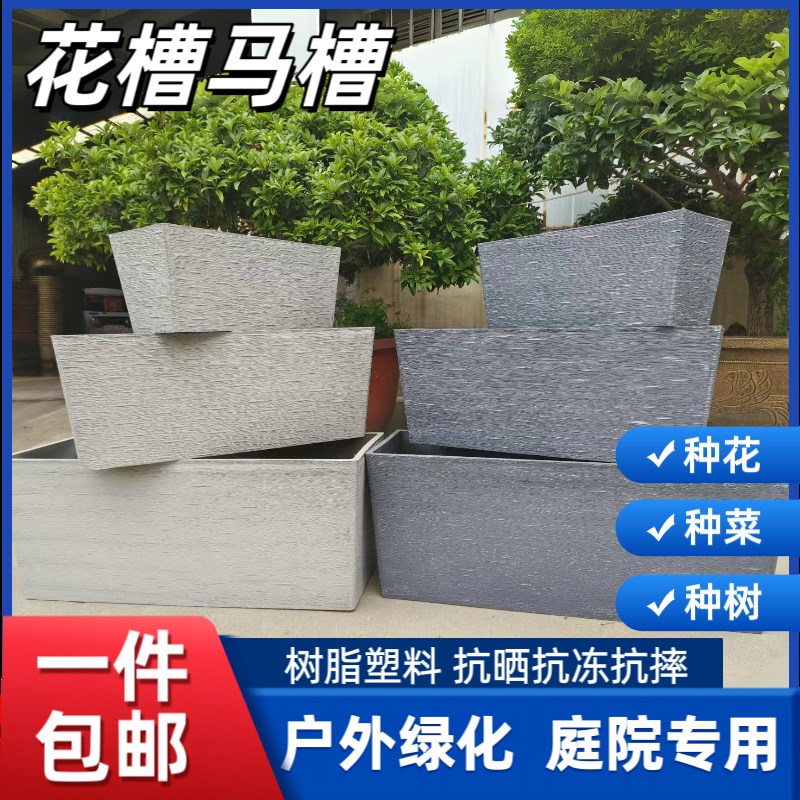 户外花箱长方形塑料树脂马槽花槽庭院种植槽北欧阳台特大加厚花盆图片