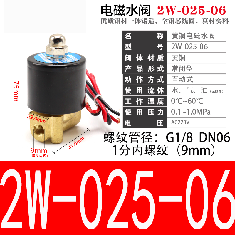 2W铜体常闭电磁开关水阀不发热AC220v电动2分4分6分1寸2寸铜线圈