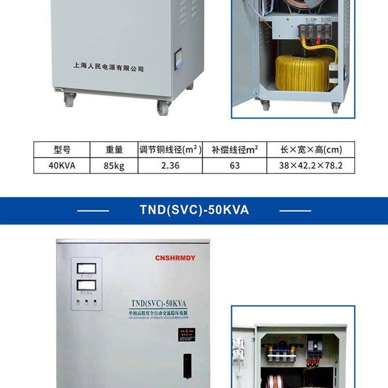 上海人民220V稳压器2KW5KW10KW15KW20KW30KW40KW50KW60KW