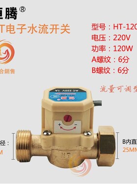 恒腾4分6分1寸2寸水泵水流开关家用增压泵HT60水流自动开关控制器
