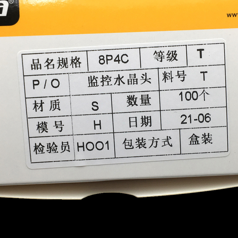 腾达4芯网线水晶头8P4C网络水晶头四芯监控双绞线接头RJ45
