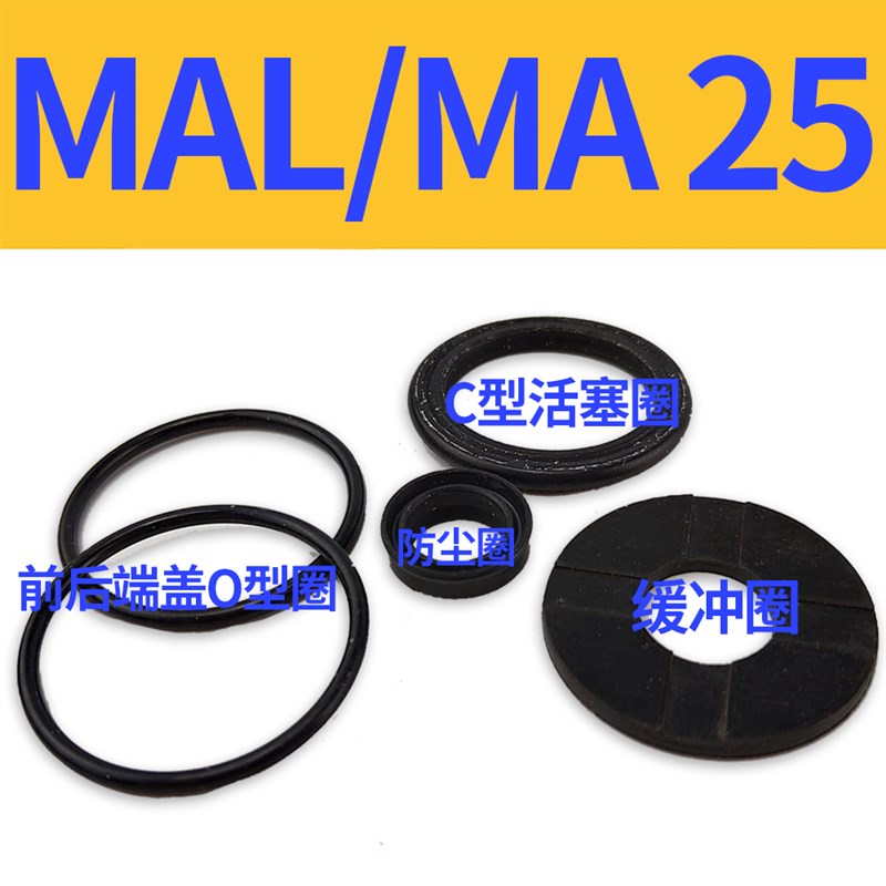 MA迷你气缸密封件/密封圈/修理包 MAL16MAL20MAL25MAL32MAL40