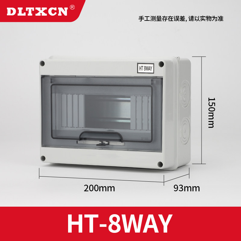 HT-5/8/12位防水开关盒户外塑料防雨配电箱室R外小型回路空开明装