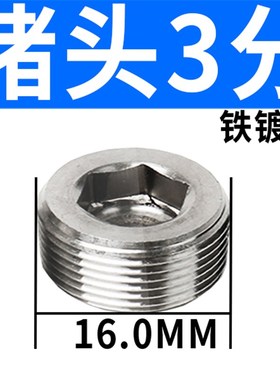 堵头BZ02 2分 铁镀白色3分 电磁阀气动堵头 螺纹1/8 1/4 3/8 1/2