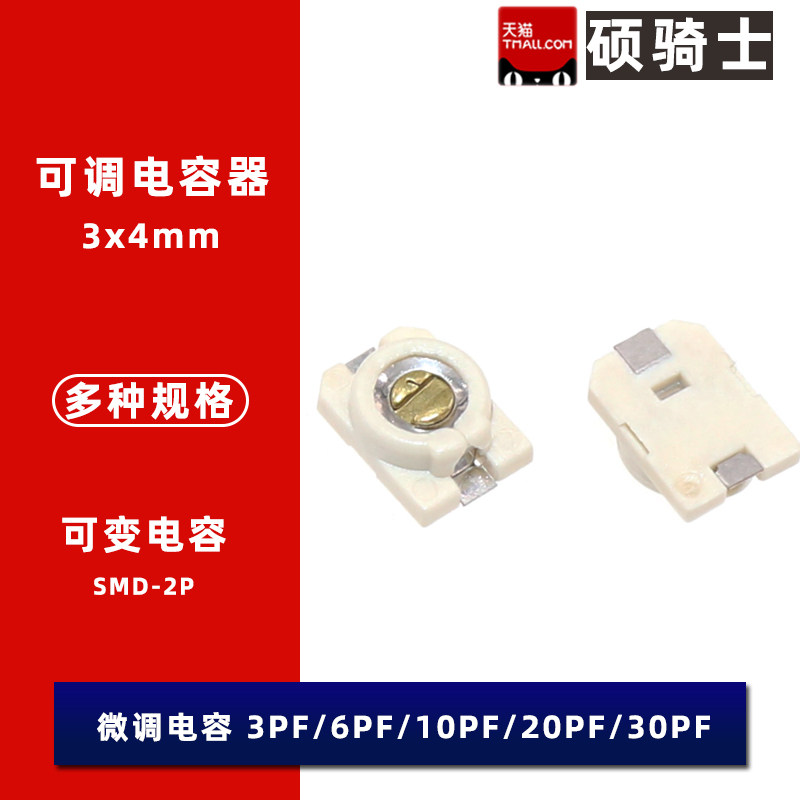 3x4贴片可调电容 可变电容3pF 6pF 10pF 20pF 30pF 微调电容器