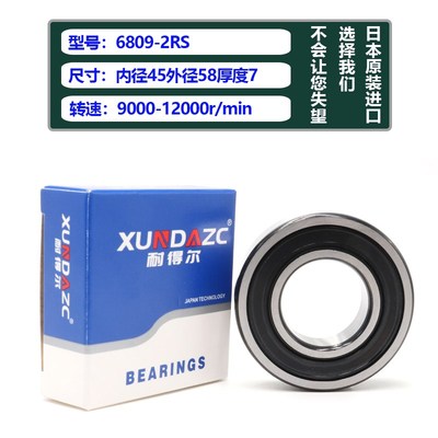 XUDZ进口薄壁滚珠轴承 6809Z ZZ 61809 RZ 2RS 2RZ 内径45外58厚7