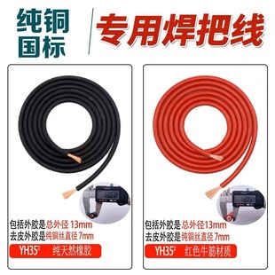 国标纯铜焊机线焊把钳延长线25355070平方电焊机专用线防冻耐磨