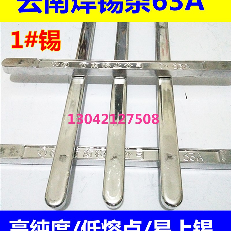 低温云南焊锡条锡棒SN63A(1# A级)450克/条,焊点光亮 无残渣图片