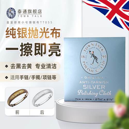 TownTalk泰通英国进口擦银布专业抹银布银壶抛光布首饰清洁保养布