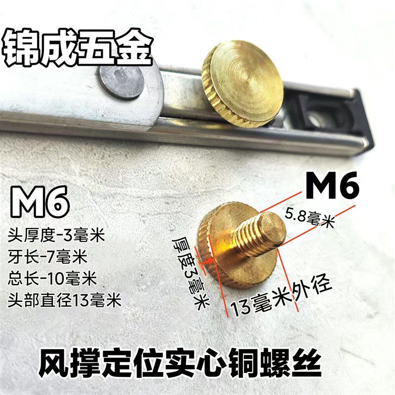 风撑螺丝固定铝合金螺丝窗户支架限位定位平开窗螺栓撑杆风撑配件