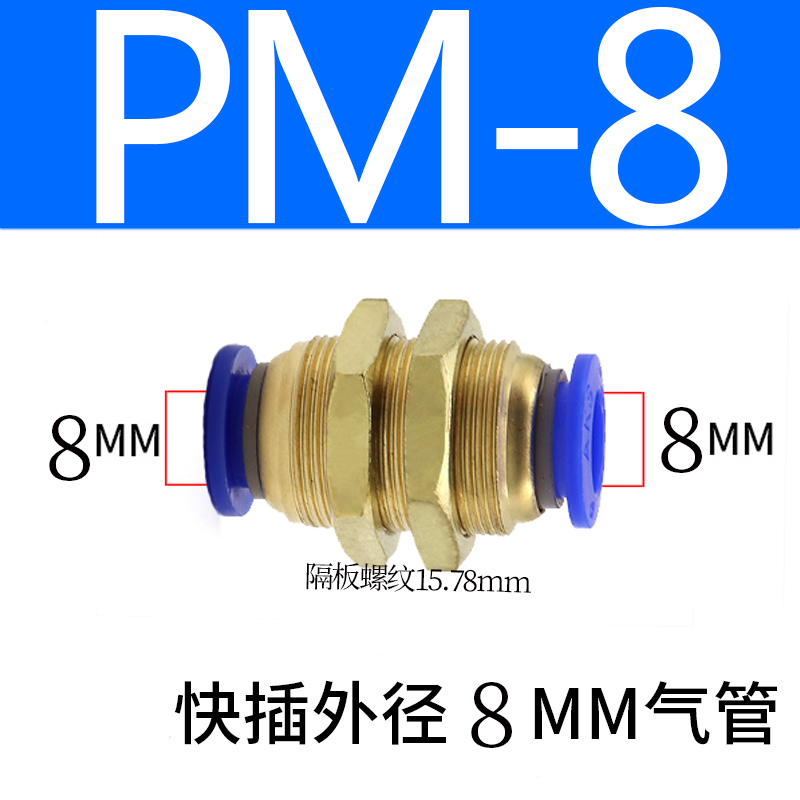 塑料快速隔板接头穿板接直通快插接头PM6/PM8/PM10/PM12/PM4mm