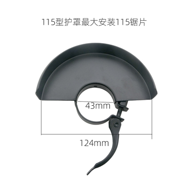 9523 100 115 125快换角磨机护罩防护罩磨光机配件 抛光机保护罩