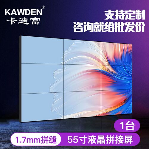 kawden 55寸液晶拼接屏监控监视器46寸拼接屏会议室大屏幕电视墙