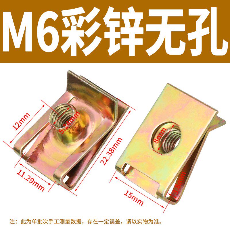 双切边板簧螺母铁片卡扣卡式夹片开口螺帽镀锌达克罗M5M6汽车配件