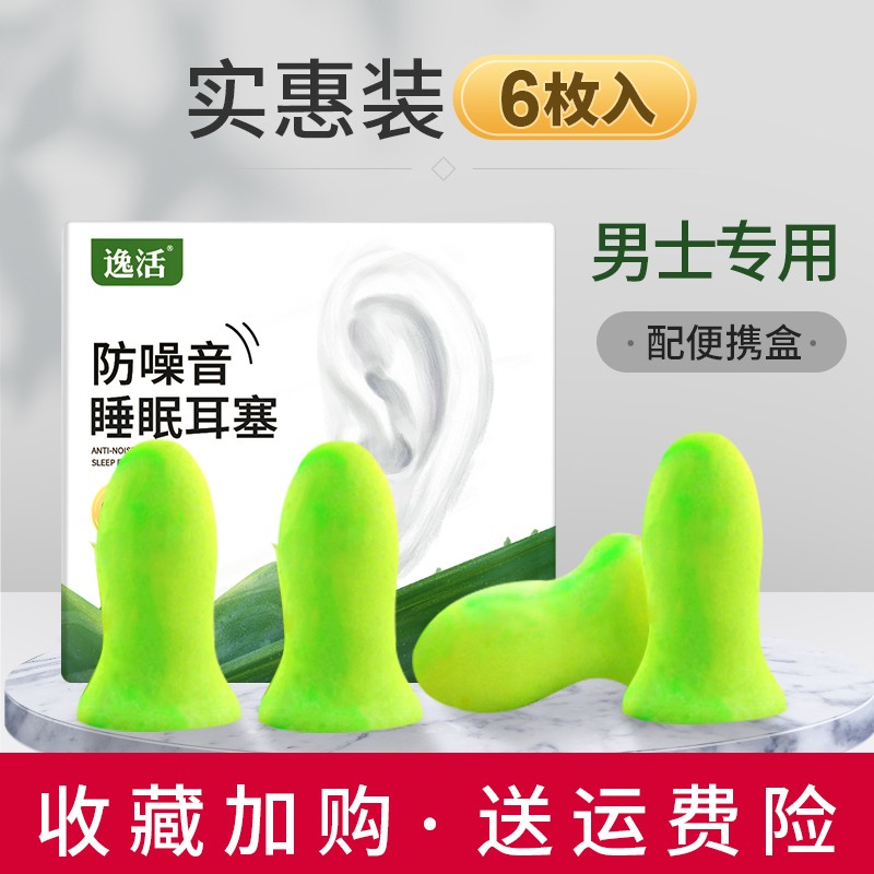 耳塞防噪音睡眠专用降噪意构防吵闹神器超级隔音睡觉学习宿舍静音图片