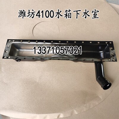 潍坊柴油机发电机组4100/4105/6105水箱配件上下水室水槽零部件