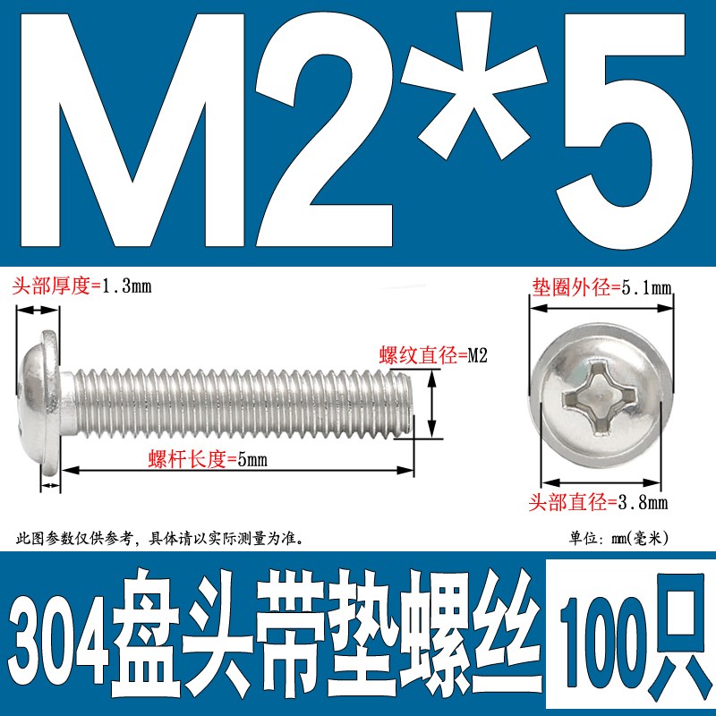 M2M2.5M3M4M5M6mm 304不锈钢十字圆头带垫螺丝 盘头机X螺钉带介97