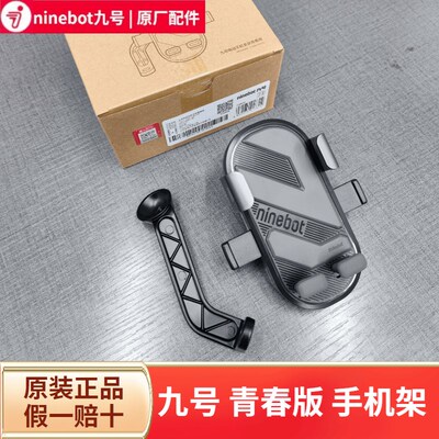 九9号电动车手机导航支架配件MZNZFZFMIXDZ110PF90M95CM85CMMAX