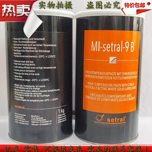 德国适度模具用白油MI-SETRAL-9B 耐高温防熔接隔离膏1kg