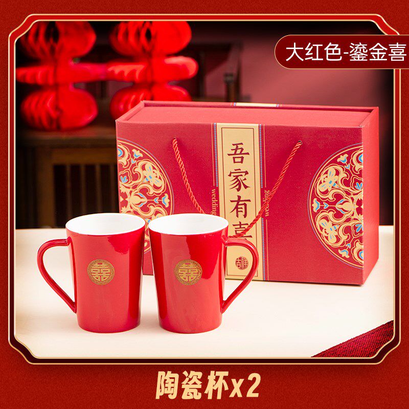 婚庆用品红色喜字陶瓷杯子结婚水杯洗漱杯对杯创意情侣牙刷杯套装