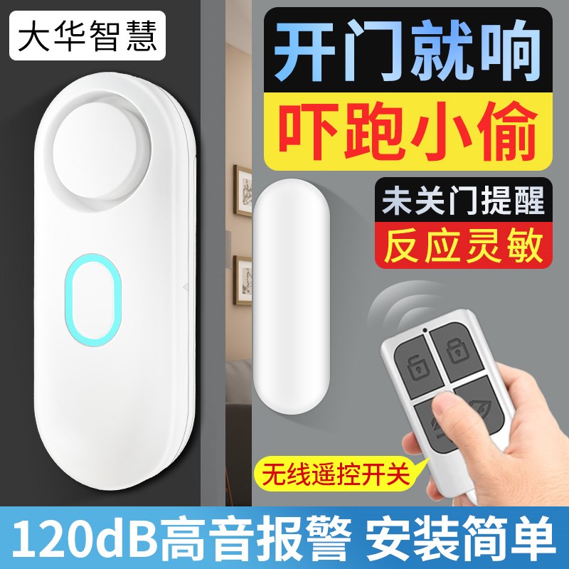 大华智慧家用防盗报警器门磁报警器窗户开门提醒防偷入户防盗门