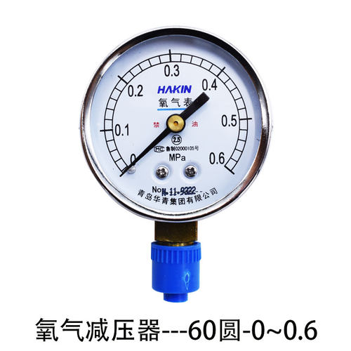 HAKIN青岛华青氧气减压器氧气阀氧气压力表YQY一08氧气禁油压力表