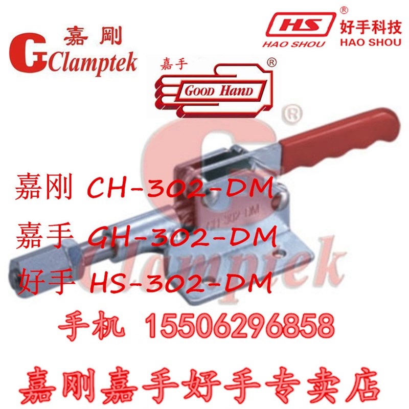 台湾原装嘉刚嘉手好手推拉式快速夹具CH/GH/HS-302DM夹钳肘夹快夹