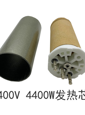 4400W 400V加热器陶瓷发热芯加热芯 热风塑料焊机焊枪加热管枪芯