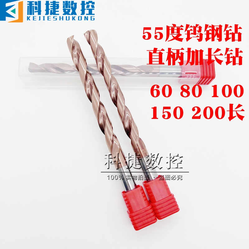 55度钨钢钻头涂层超硬整体合金直柄麻花钻2-14 100长加长合金钻头