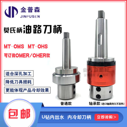 莫氏柄OMS/OHS油路刀柄 MT4 MT5 MT6号侧固式中心出水U钻刀柄油路
