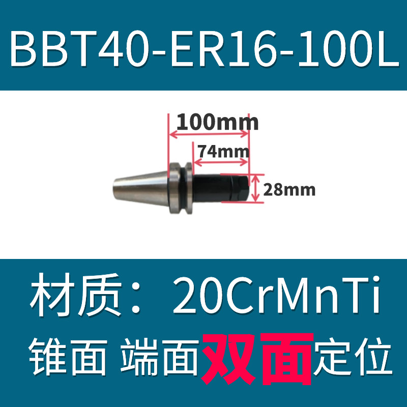 BBT40-ER16/20/25/32/40-70/100/150/200/250L弹性夹头数控刀柄