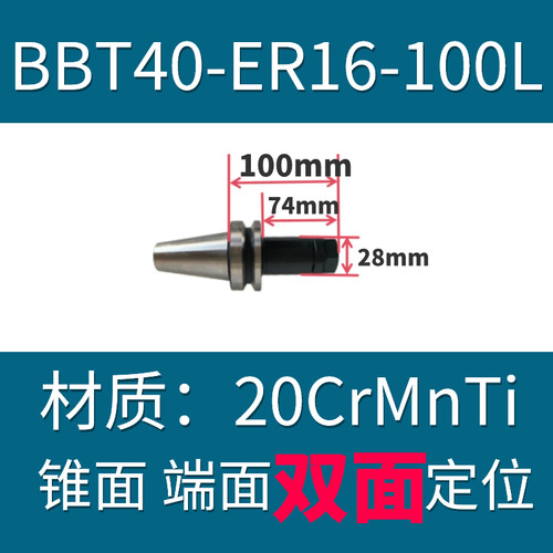 BBT40-ER16/20/25/32/40-70/100/150/200/250L弹性夹头数控刀柄