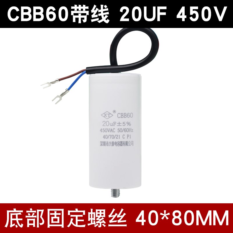 CBB60空压机清洗机洗车机气泵电动机启动电容450V 16/20/25/30UF