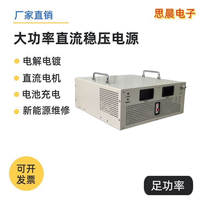 大功率可调直流稳压开关电源 12V24V30V48V72V150V600V1000V1500V