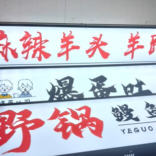 磁吸车顶亚克力灯箱网红夜市摆摊广告牌烧鸟破摊野串大油边柠檬茶