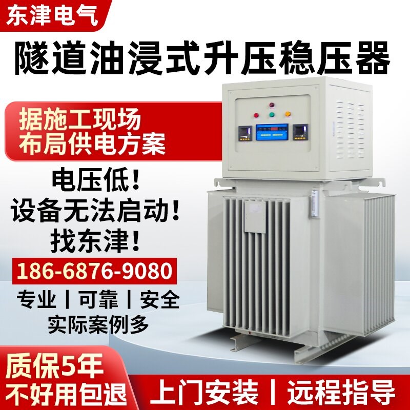 东津三相油浸式感应稳压器380v隧道矿山补偿大功率电力增流升压器