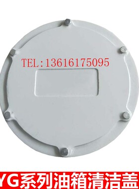 液压油箱清洗盖清洗窗清洁口YG-250 300 350 400 450 500带法兰片