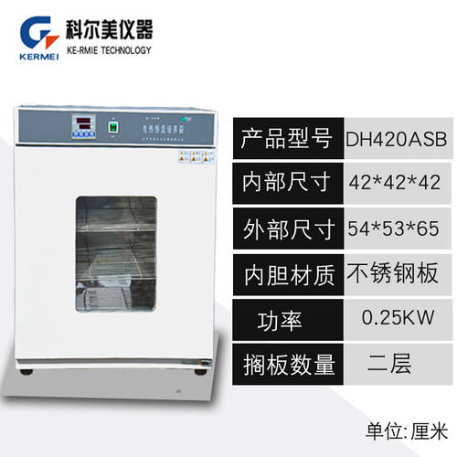 小型电热恒温培养箱微生物细菌培养箱37度腹透液实验室育种催芽箱