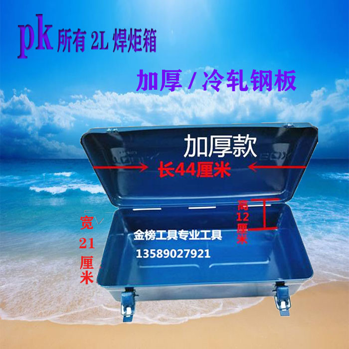 新款2升便携式焊炬箱 2L氧气焊枪金属工具箱全铁工具盒子制冷工具图片