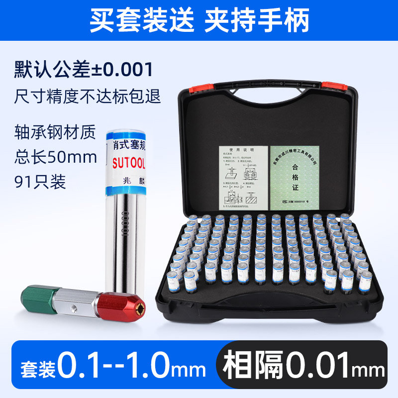 整套装白钢针规塞规高精度量规间隔0.01盒装通止规101只装胶/木盒,搬运/仓储/物流设备,机械式停车设备（立体停车库）,淘宝优惠券,粉丝福利购,淘宝优惠卷