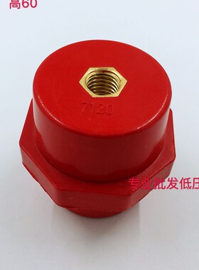 绝缘子SM7120 螺纹M10高60mm 高低压P配电箱 红色低压绝缘子